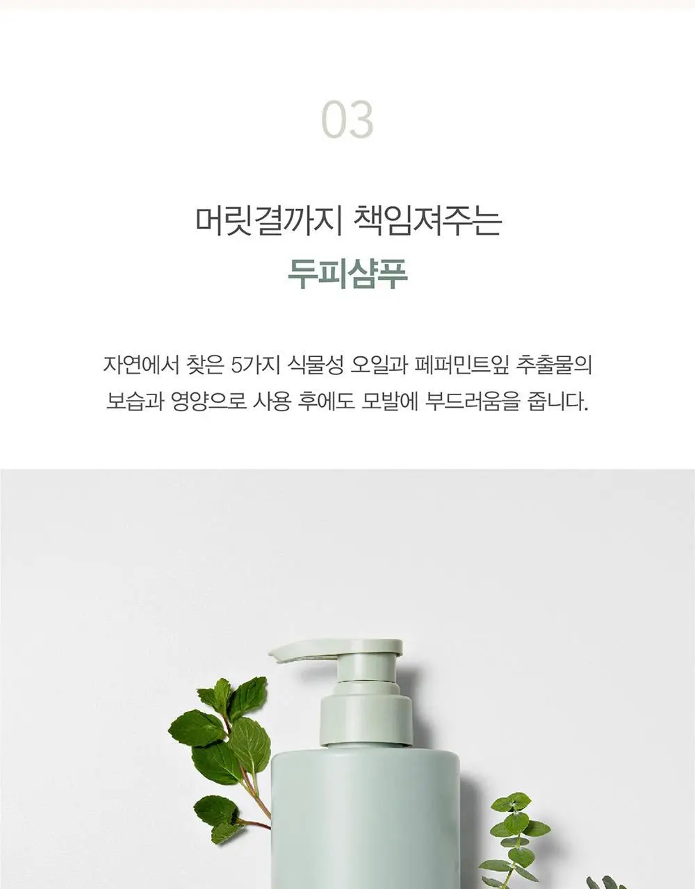 [즉각쿨링/찰랑모발] 원오세븐 스칼프 쿨링 브리즈 샴푸 380ml 상세페이지 10